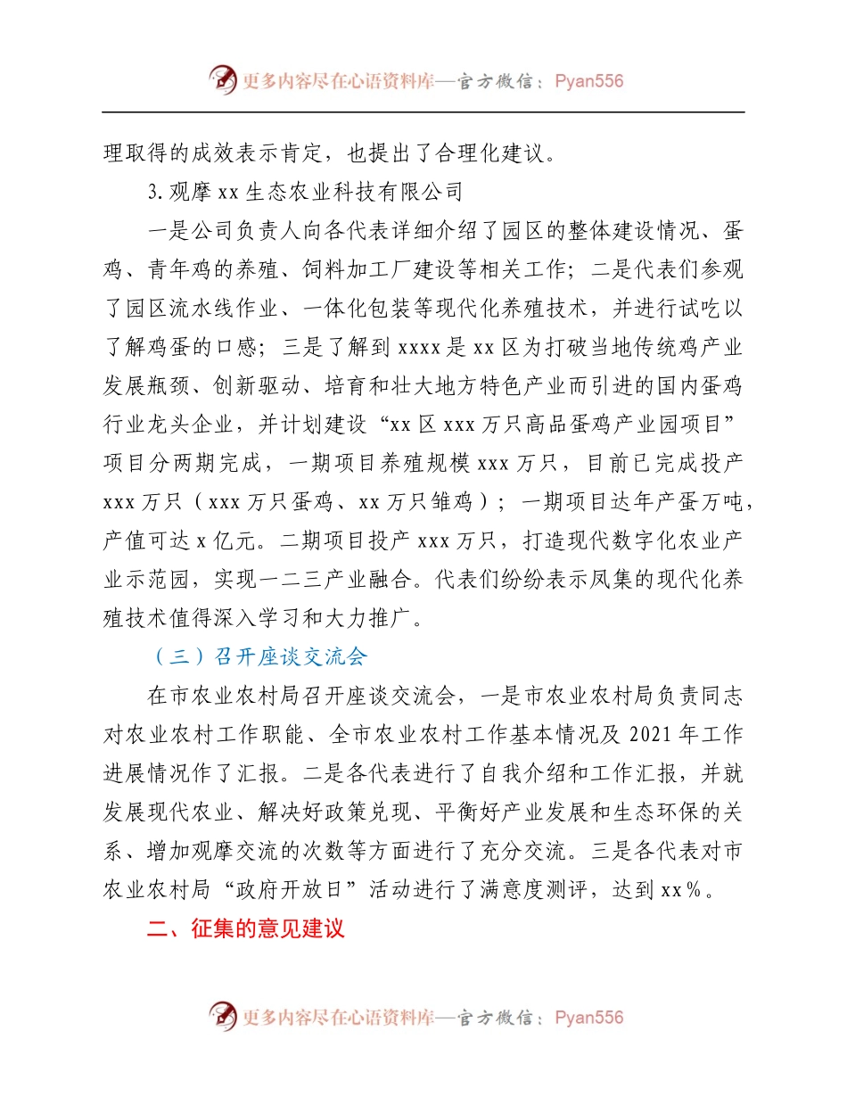 2021年“政府开放日”活动总结.docx_第2页