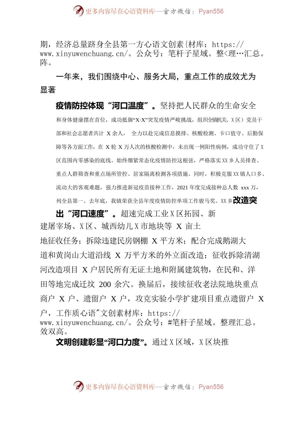 2022年XX镇政府工作报告（20220611-仅供阅读）.docx_第2页
