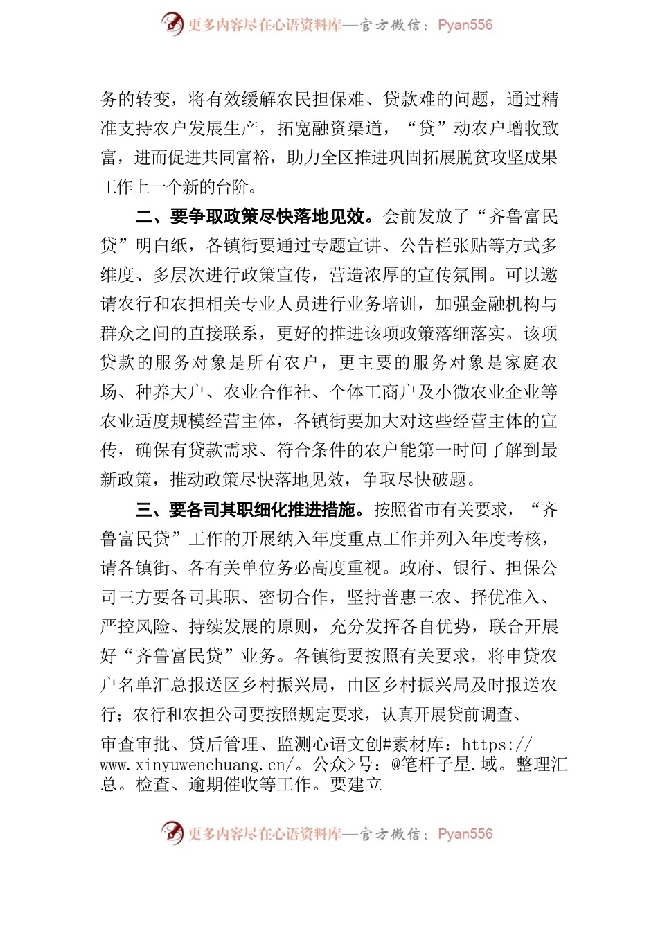 2022年在全区“齐鲁富民贷”工作部署动员会上的讲话（第一阶段）.docx_第2页