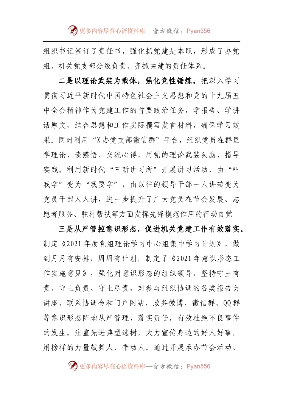 16篇抓党建工作述职述廉报告.docx_第2页