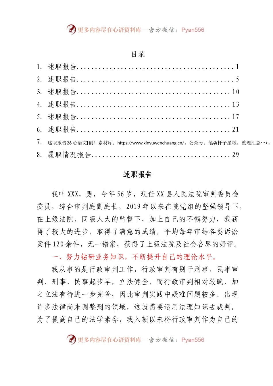 2022年度法院述职报告汇编8篇.docx_第1页