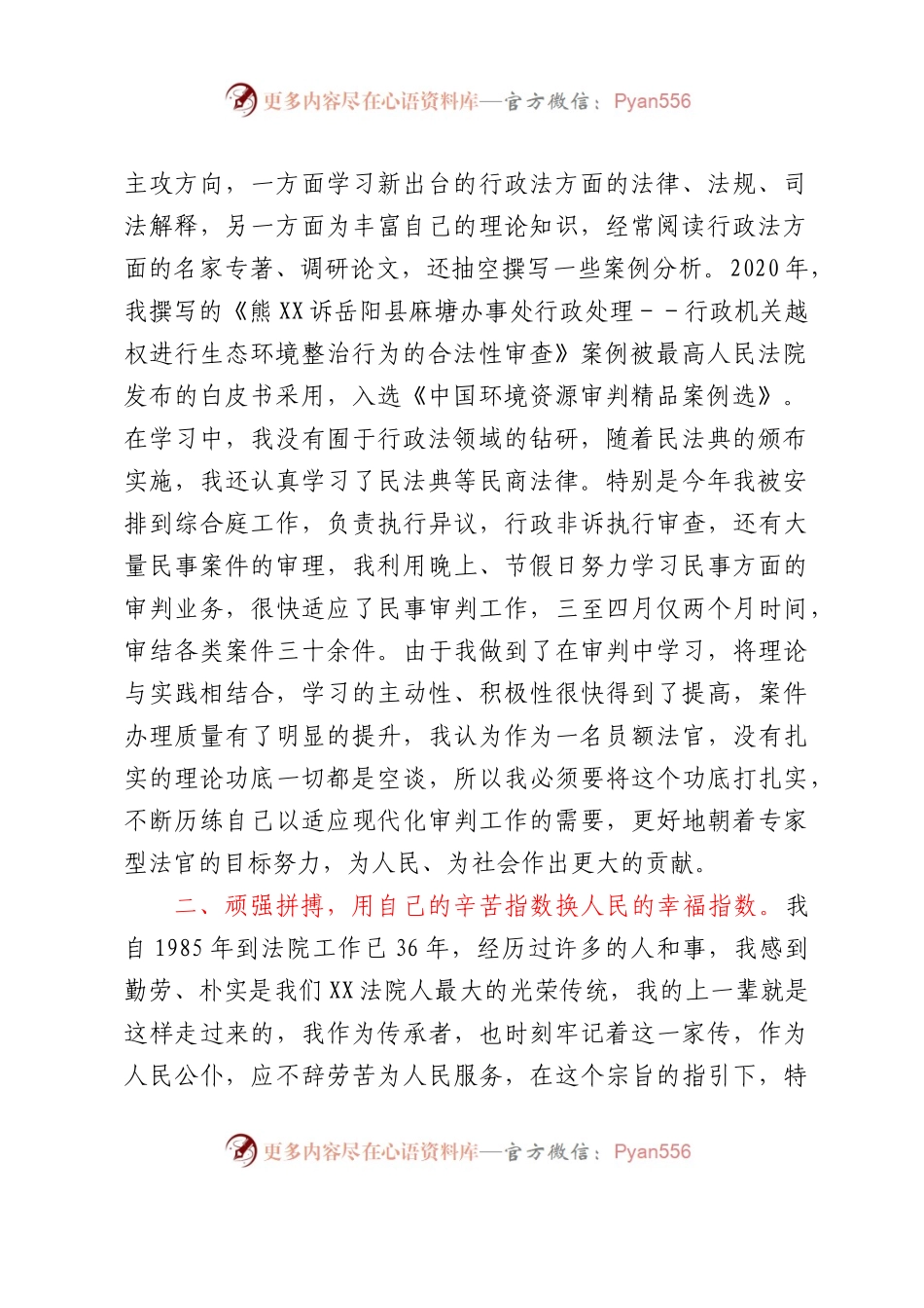 2022年度法院述职报告汇编8篇.docx_第2页