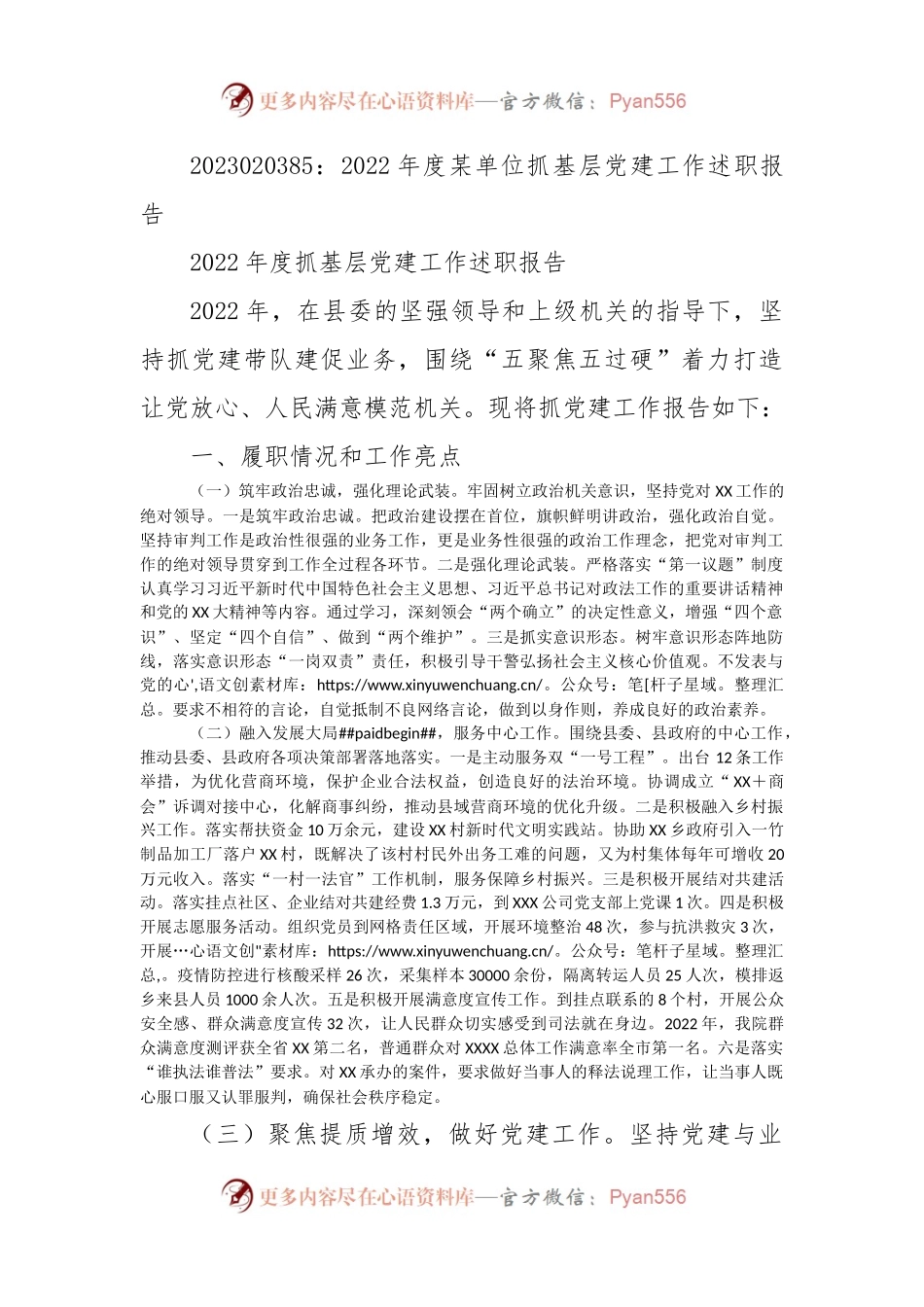 2022年度某单位抓基层党建工作述职报告.docx_第1页