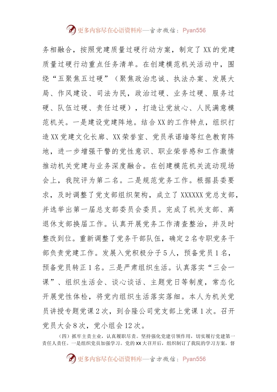 2022年度某单位抓基层党建工作述职报告.docx_第2页