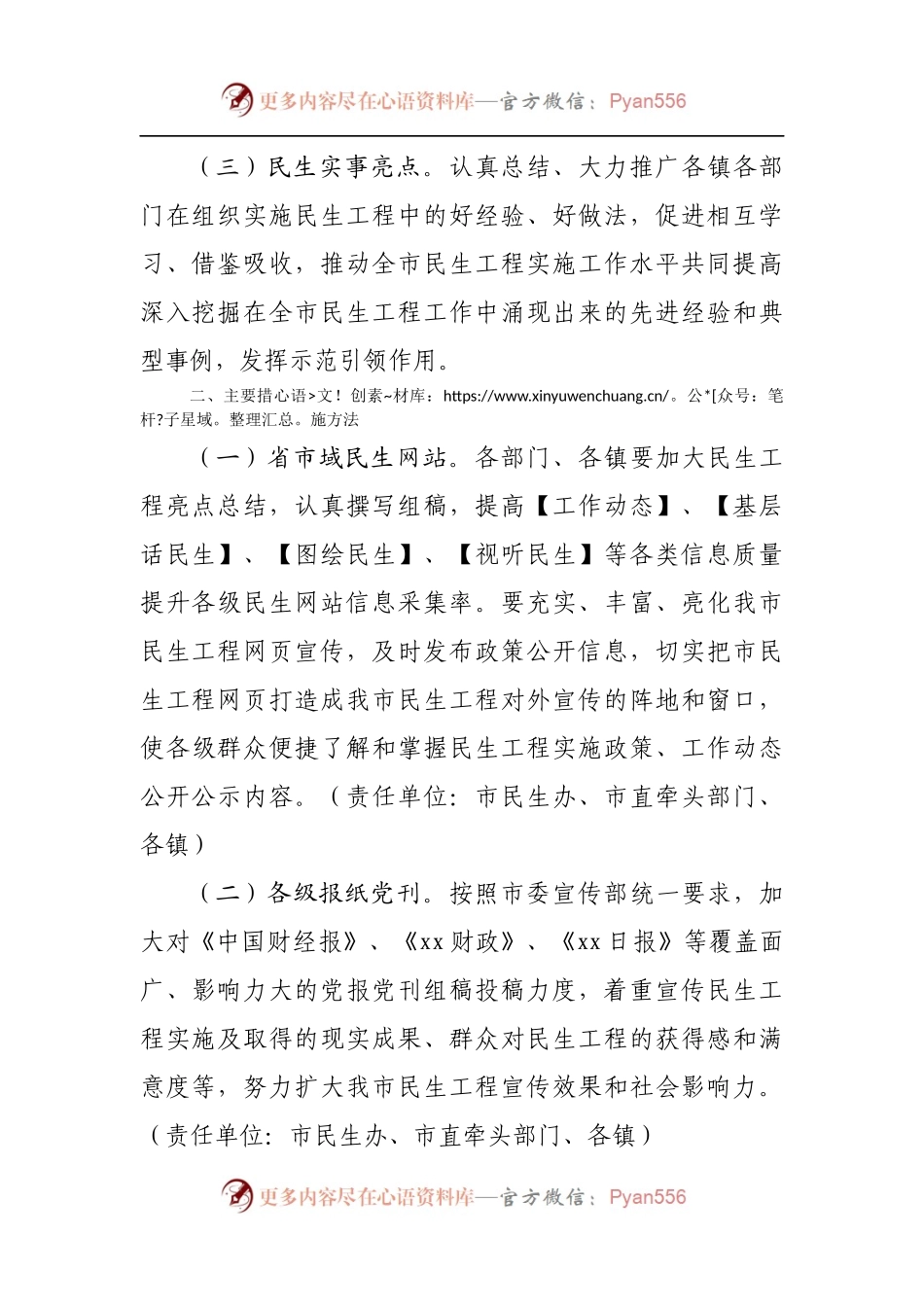 2022年民生工程宣传方案.docx_第2页