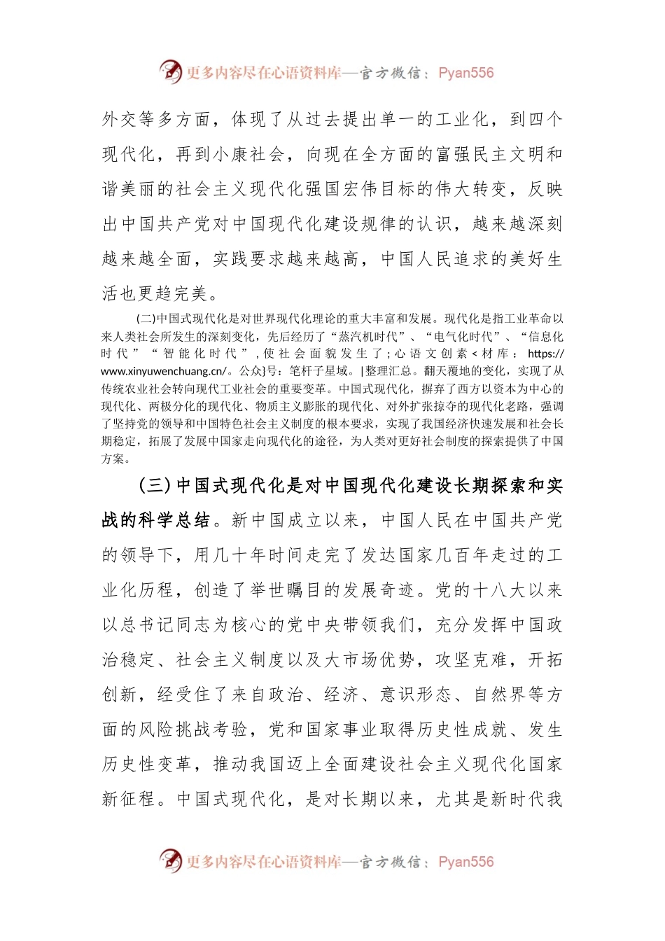 20232023年党课讲稿3740字范文：以党的XX大精神为引领，推动财政监管工作高质量发展.docx_第2页