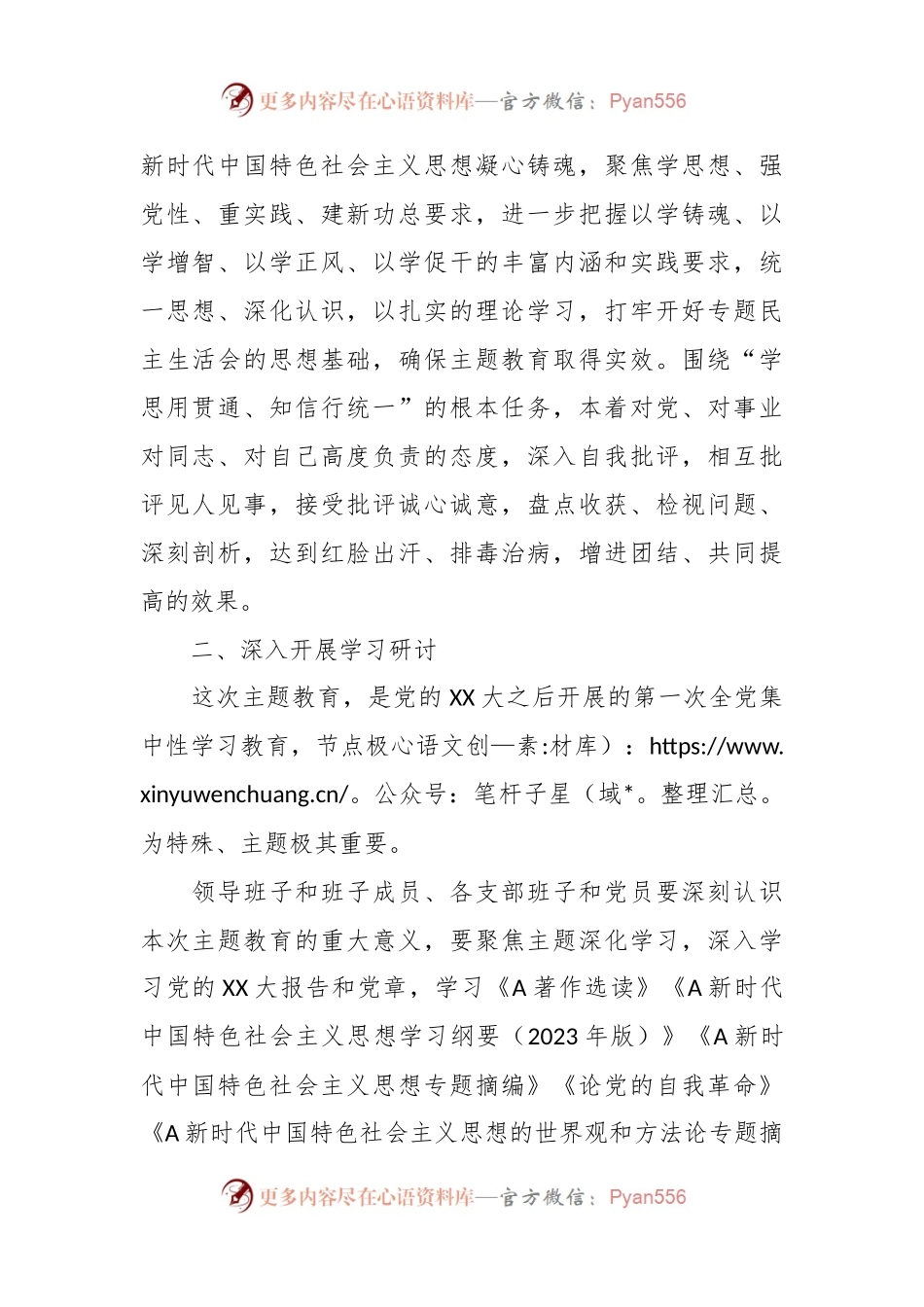 2023年在学习贯彻主题教育专题民主生活会方案.docx_第2页