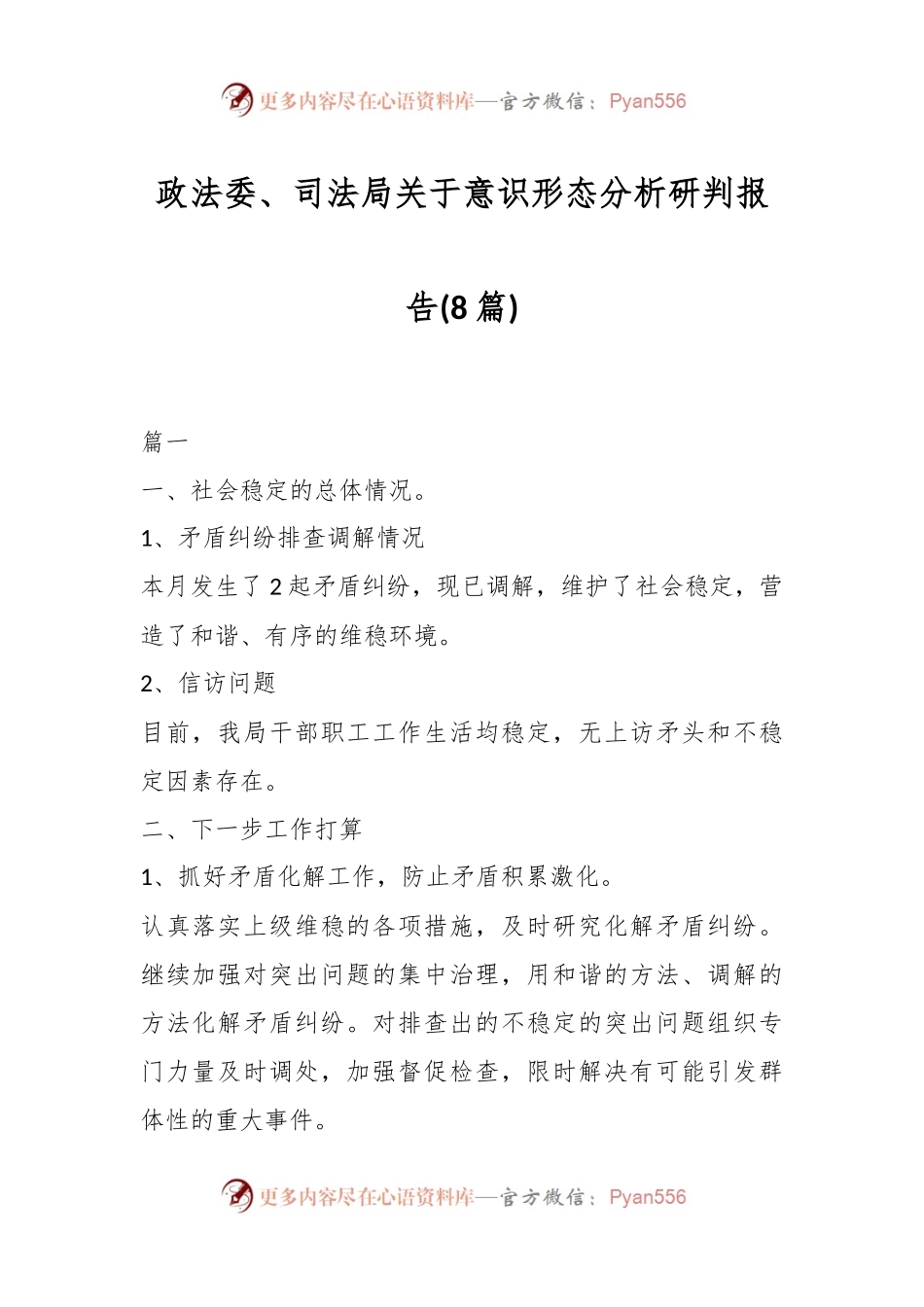 (8篇)政法委、司法局关于意识形态分析研判报告.docx_第1页
