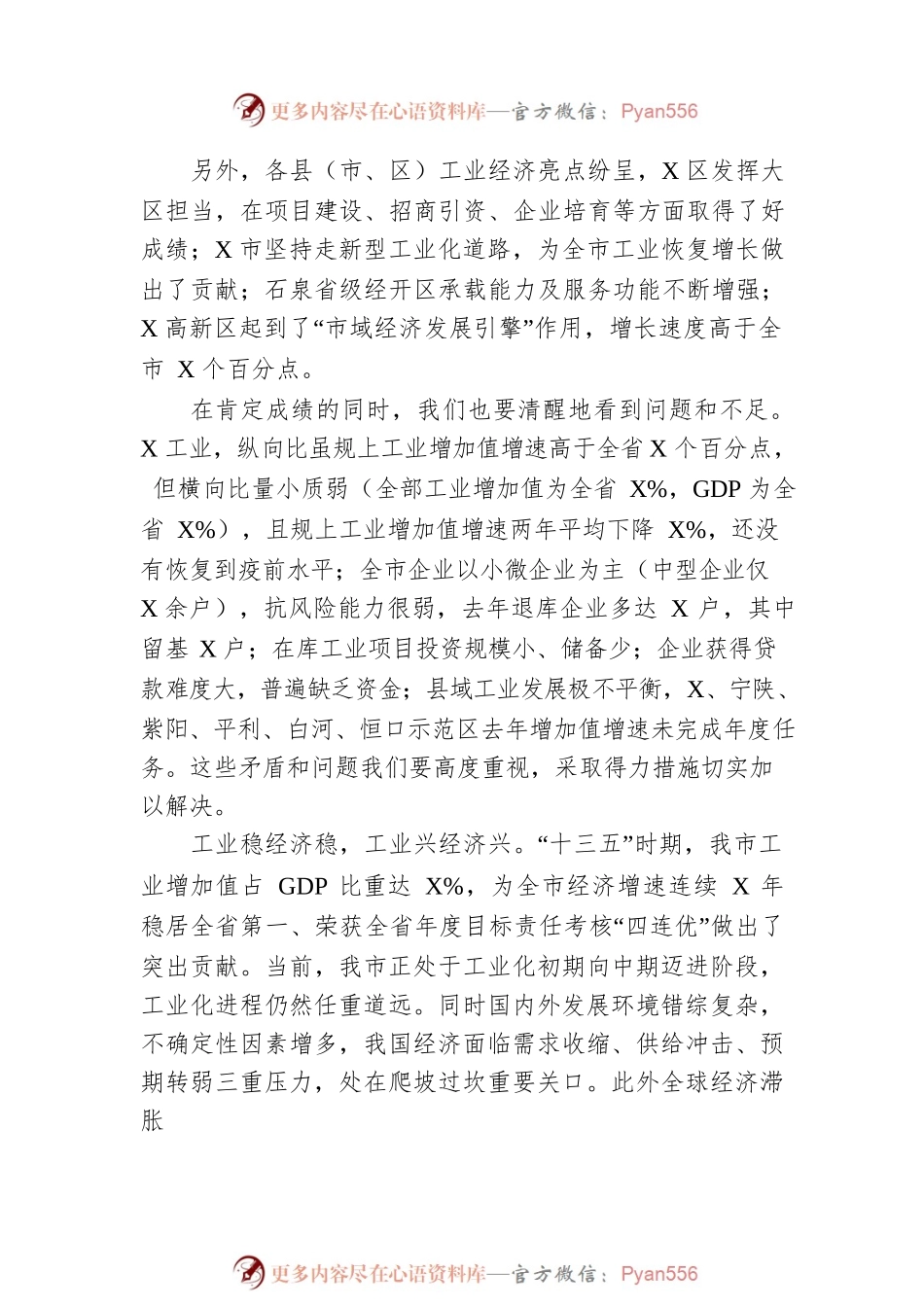 2021年在全市工信工作高质量发展工作会议上的讲话.docx_第2页
