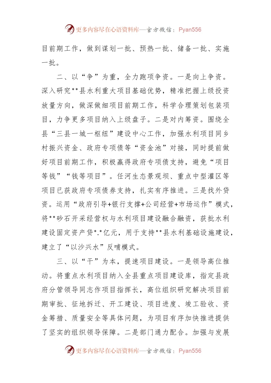 2023年上半年水利局工作经验交流材料.docx_第2页