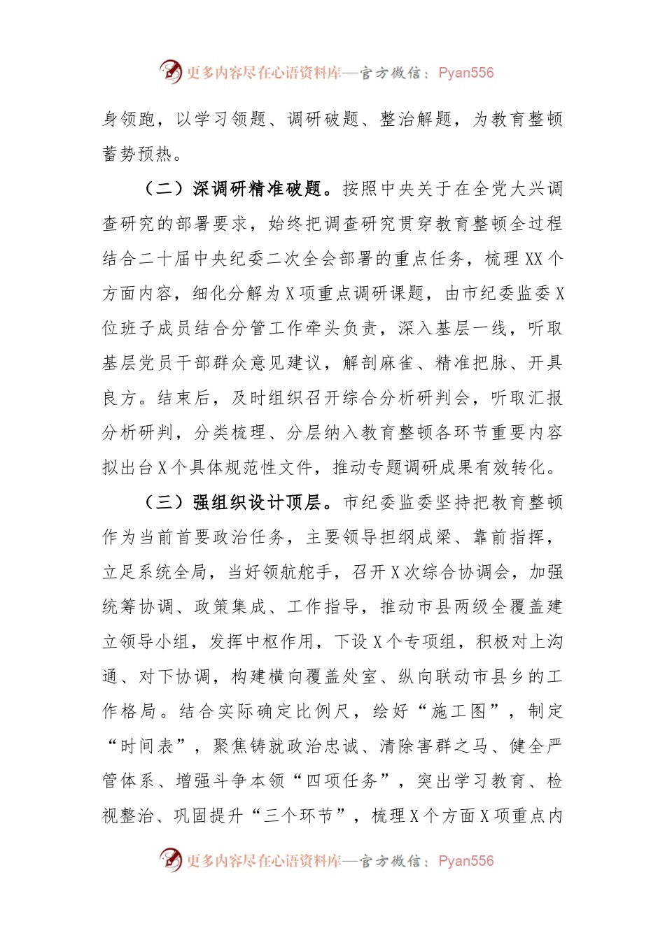 (5篇)纪检机关纪委监委关于2023年纪检监察干部队伍教育整顿工作开展情况推进情况汇报材料.docx_第2页