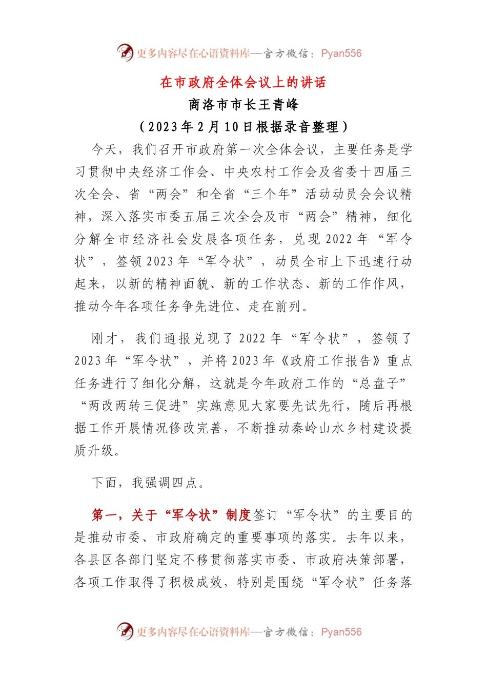 2023年在市政府全体会议上的讲话（经济会议）.docx_第1页
