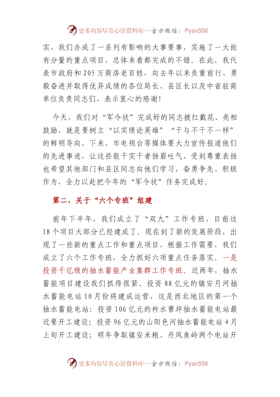 2023年在市政府全体会议上的讲话（经济会议）.docx_第2页