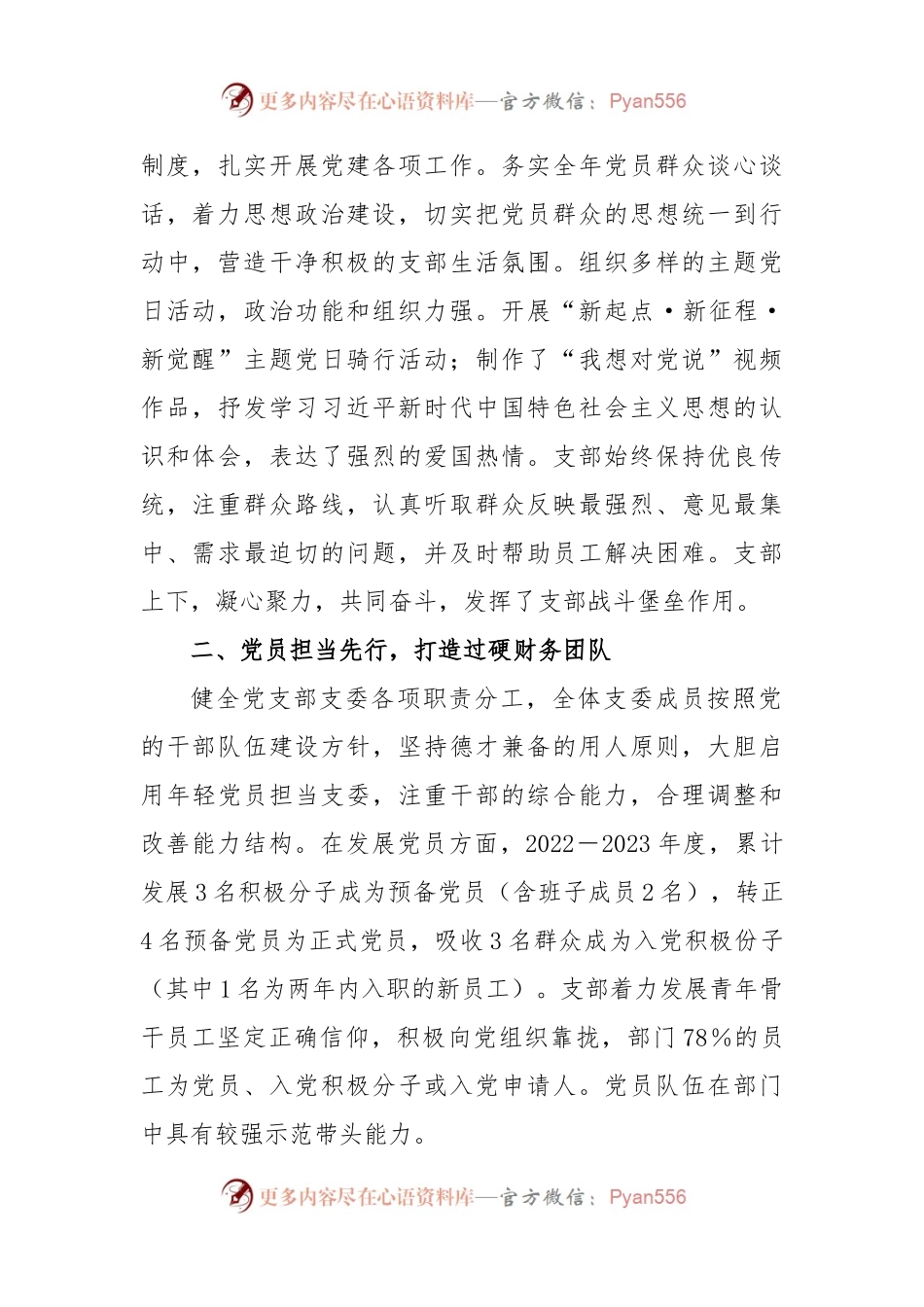 (3篇)关于中青旅“两优一先”表彰代表的发言材料.docx_第2页