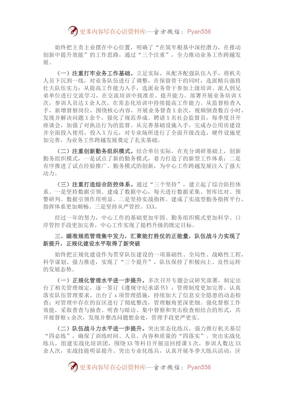 2021年党建工作述职报告.docx_第2页