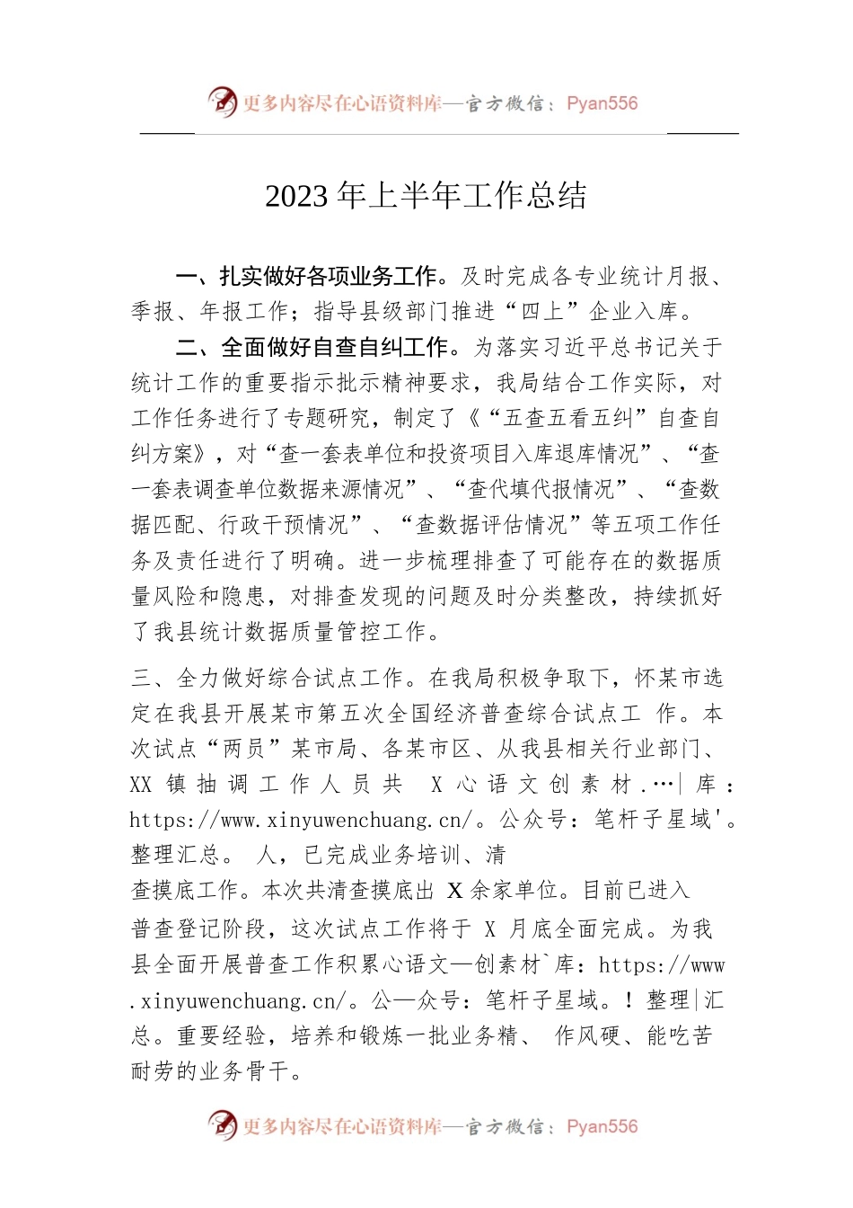 2023年上半年工作总结（20230619）.docx_第1页