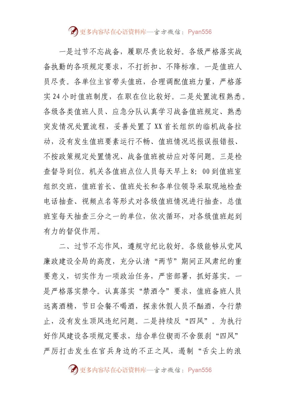 20180220春节假期总结范文两篇 (1).docx_第1页