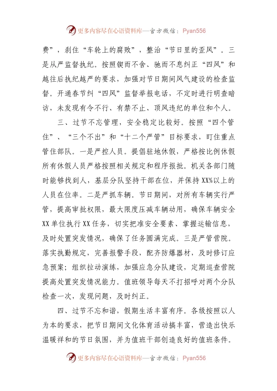 20180220春节假期总结范文两篇 (1).docx_第2页
