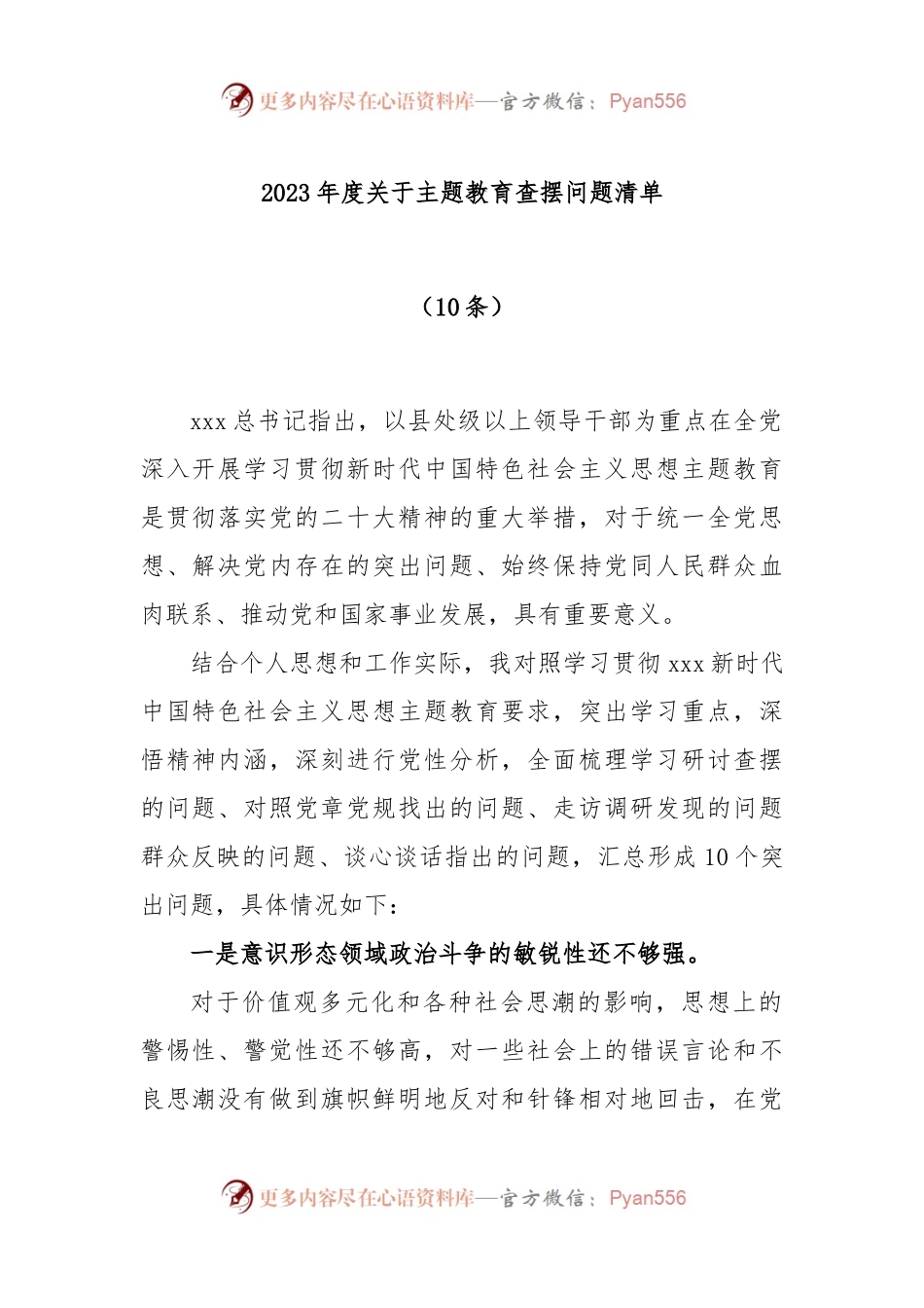 (10条)2023年度关于主题教育查摆问题清单.docx_第1页