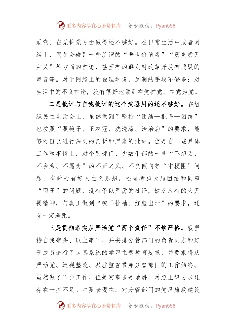 (10条)2023年度关于主题教育查摆问题清单.docx_第2页