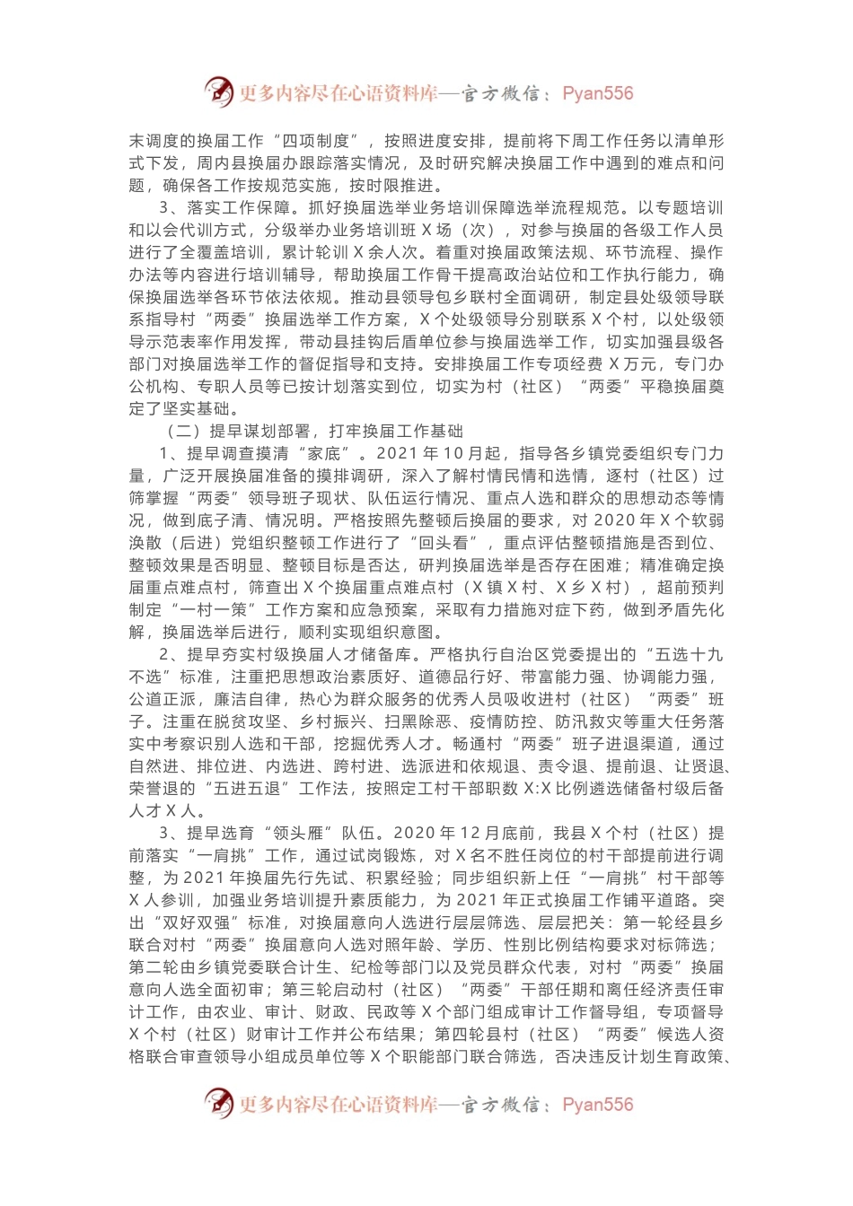2021年村“两委”换届工作总结.docx_第2页