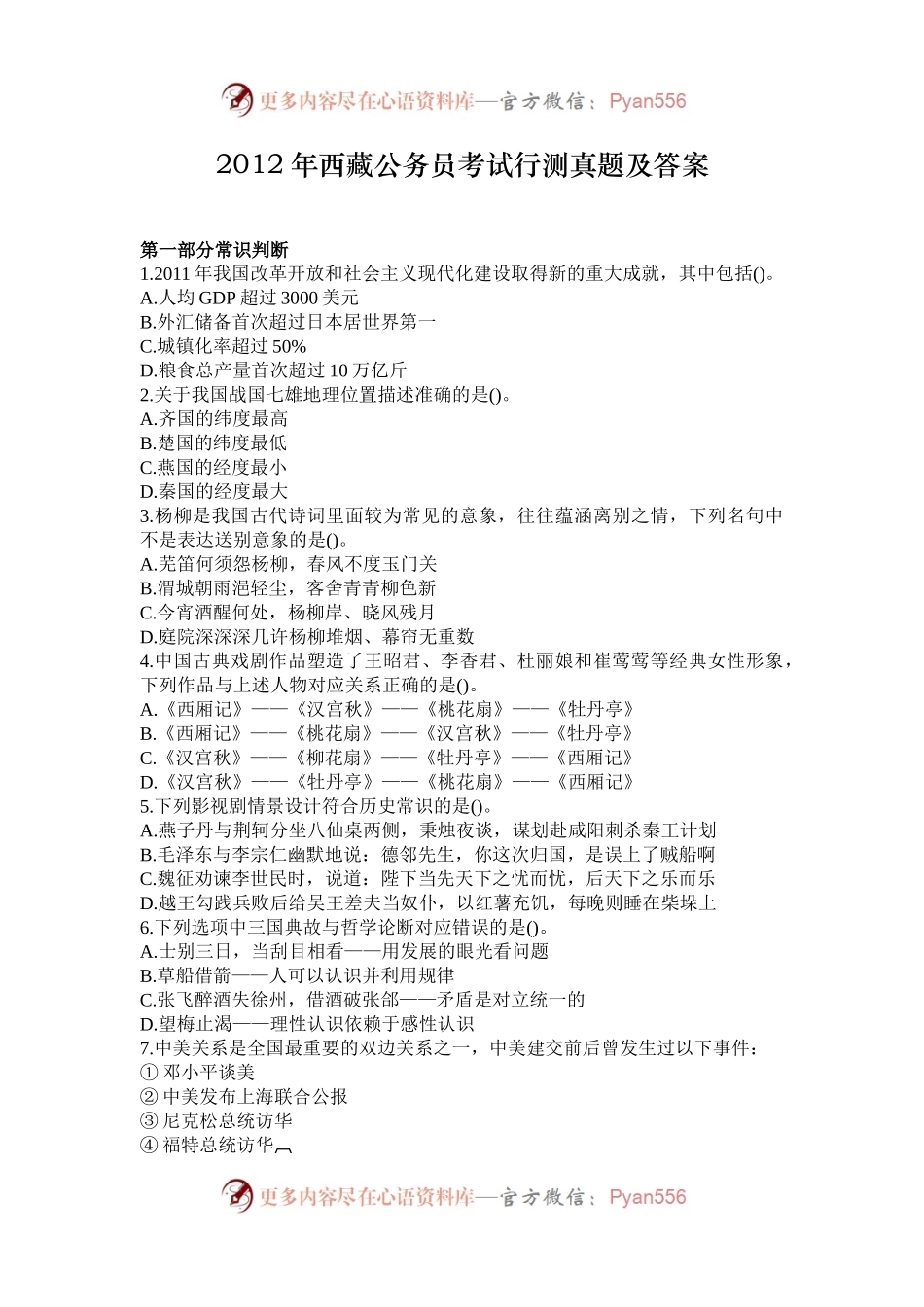 2012年西藏公务员考试行测真题及答案.docx_第1页