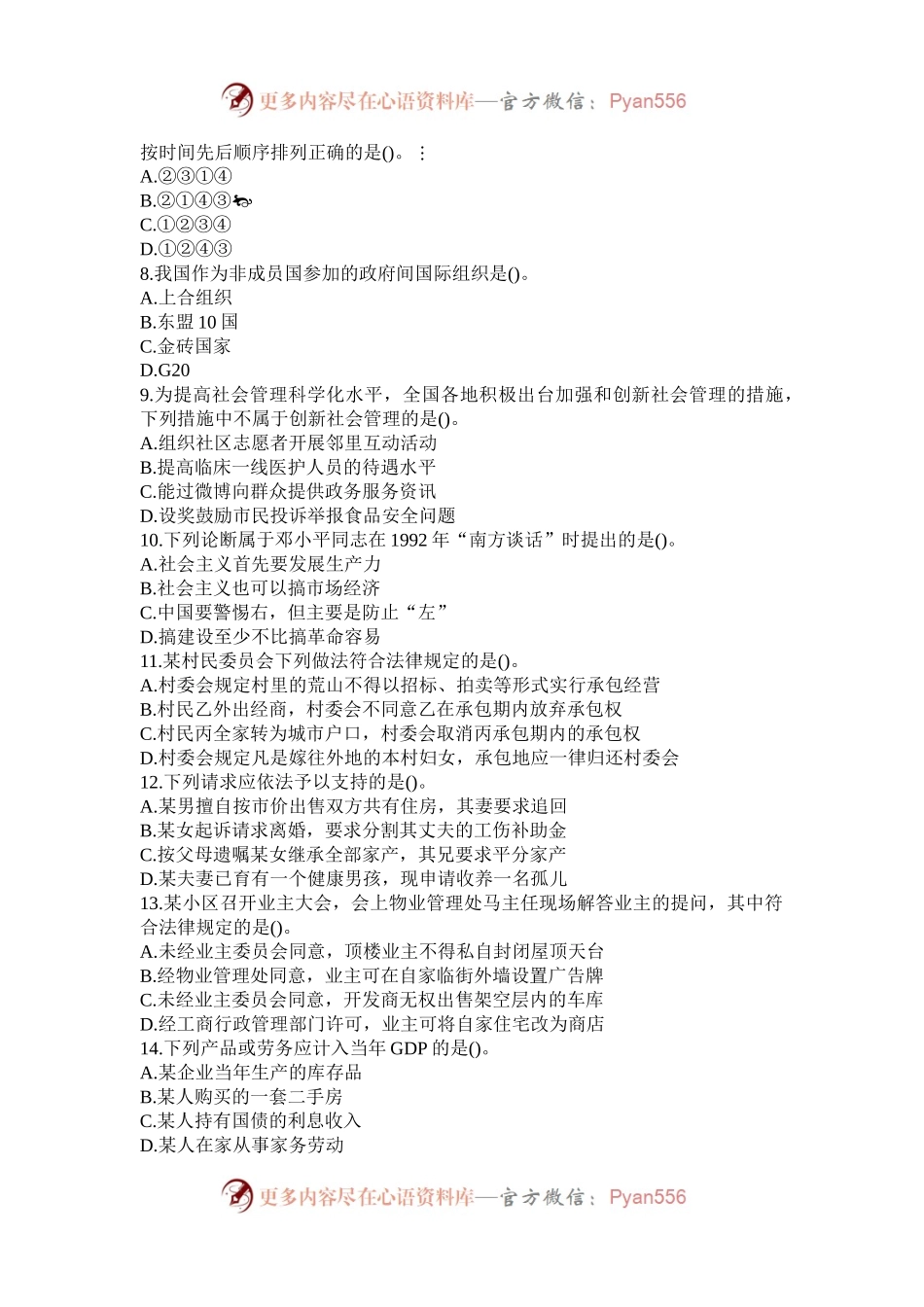 2012年西藏公务员考试行测真题及答案.docx_第2页