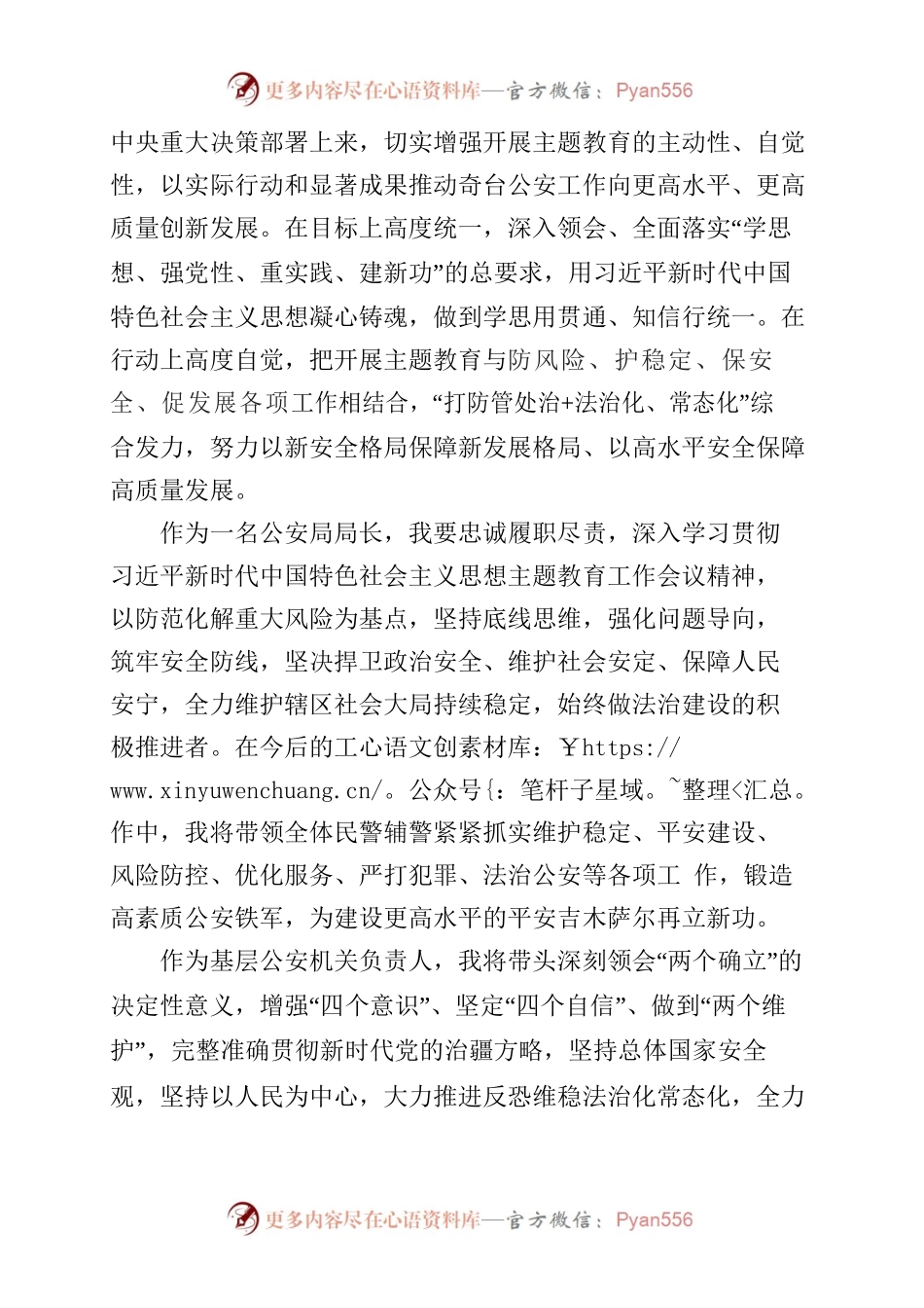 2023年党员干部学习《习近平新时代中国特色社会主义思想主题教育》心得简要.docx_第2页