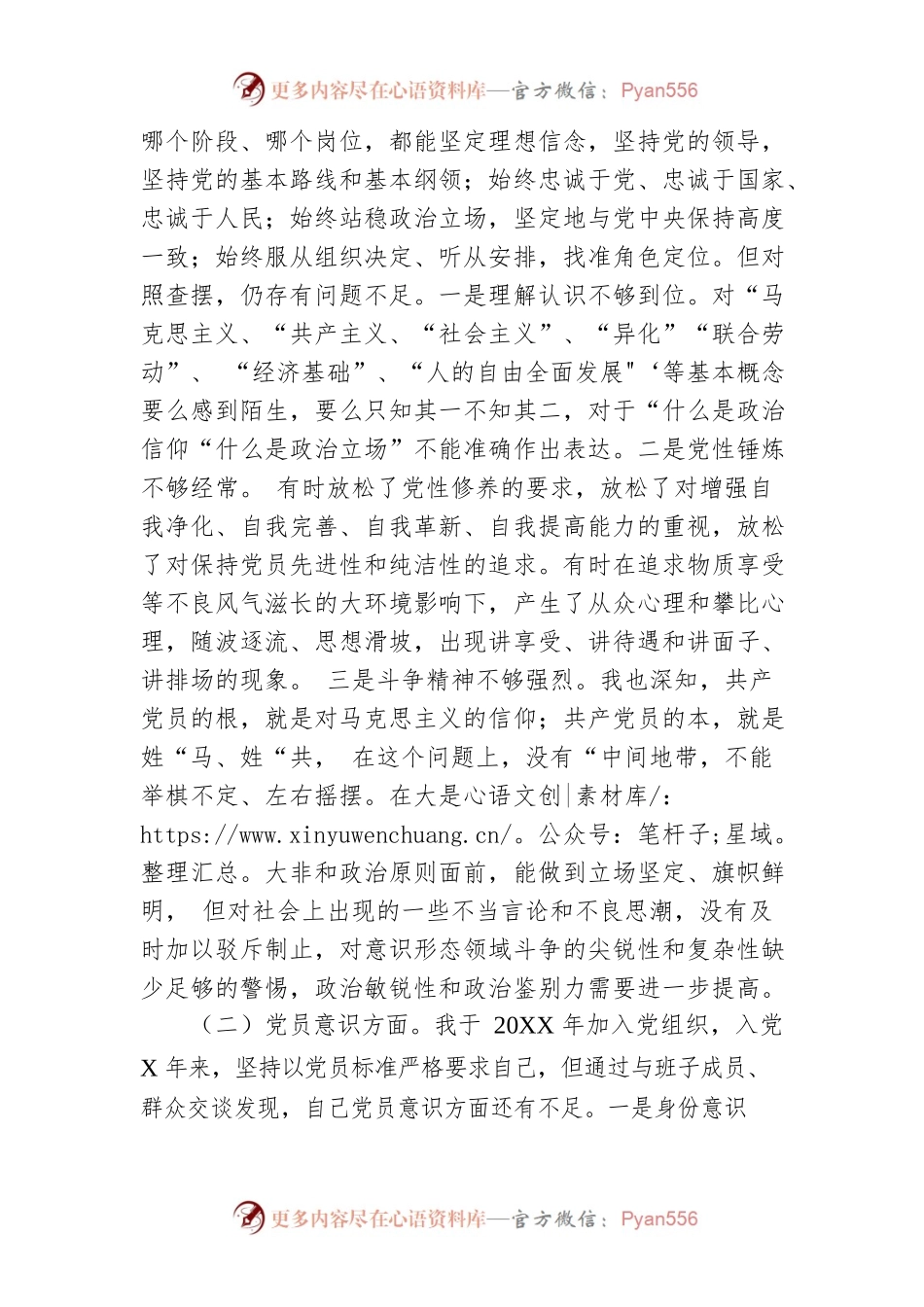 2022年度（六个对照：政治信仰、党员意识、理论学习、能力本领、作用发挥、纪律作风方面）组织生活会个人对照检查材料.docx_第2页
