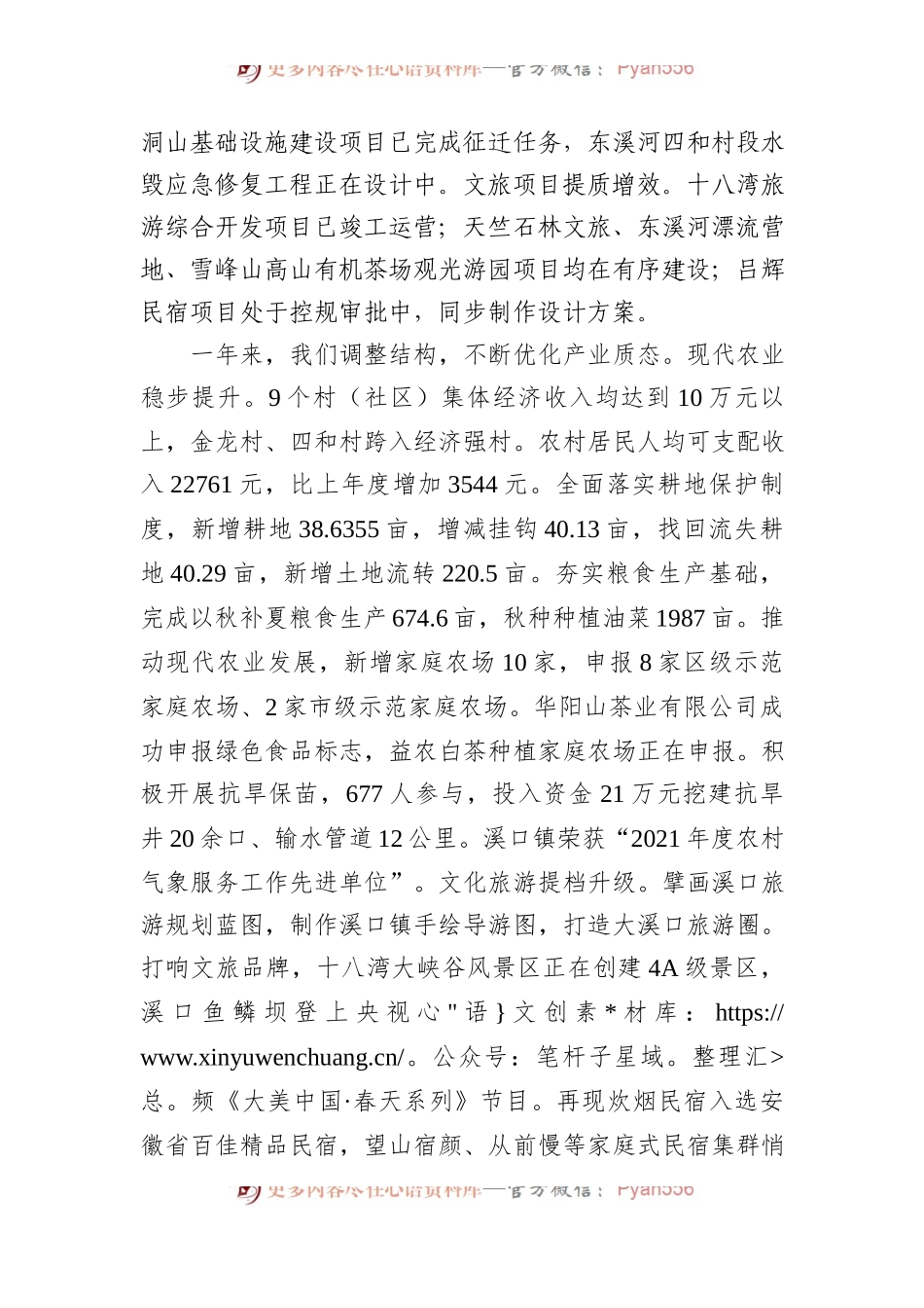 2023年上半年政府工作报告（总结）.docx_第2页