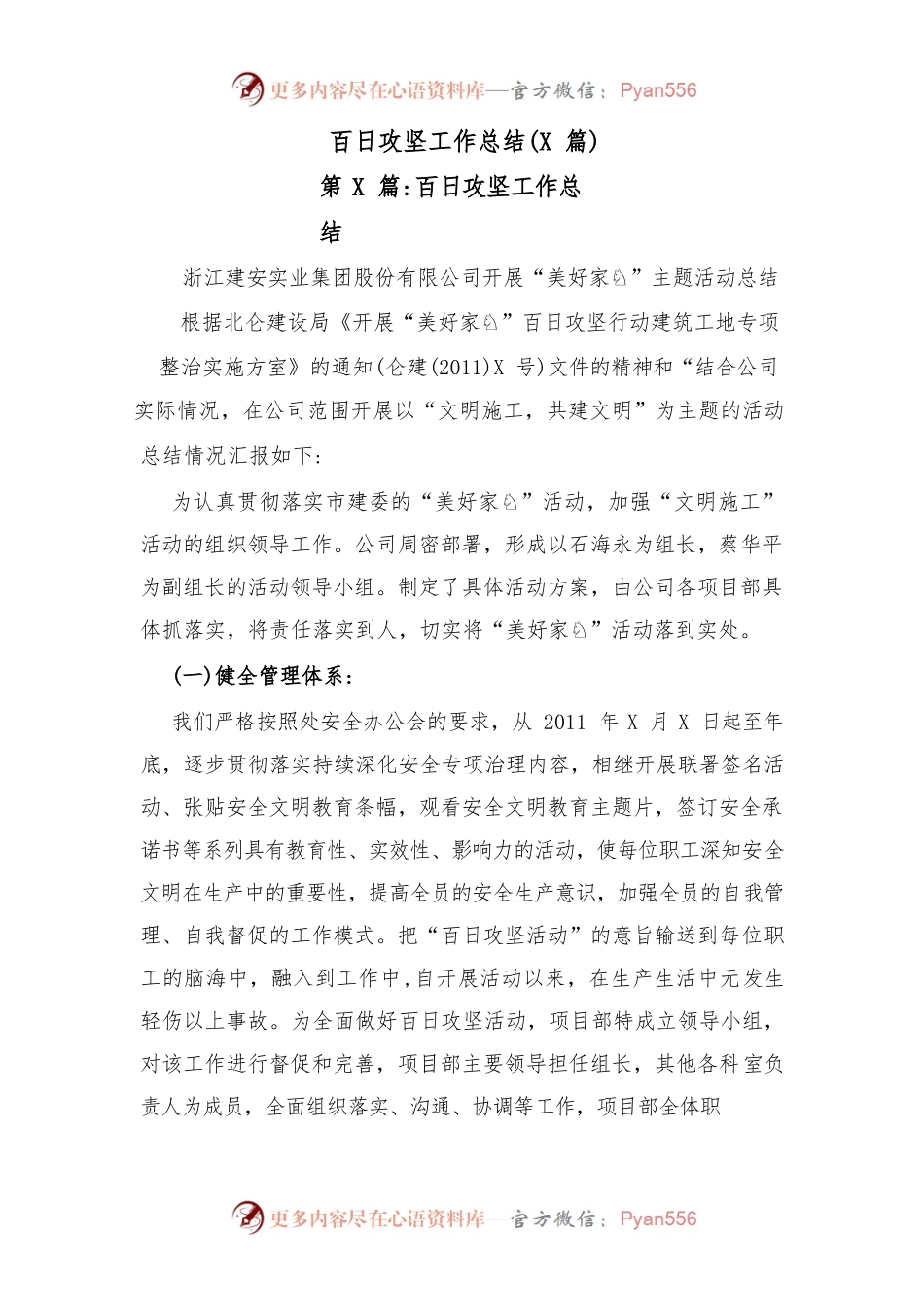 (5篇)百日攻坚工作总结.docx_第1页