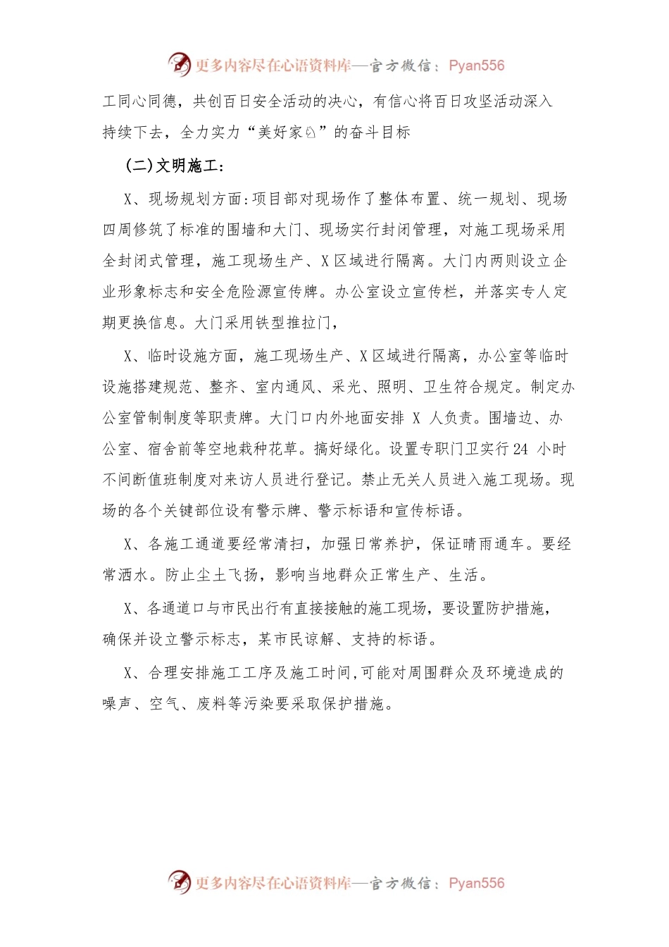 (5篇)百日攻坚工作总结.docx_第2页