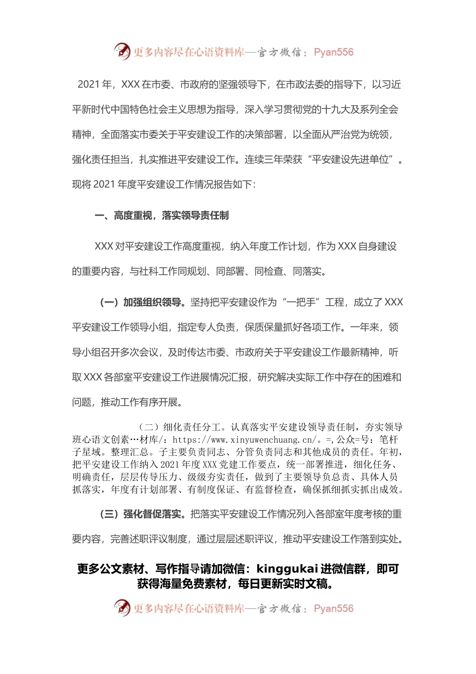 2021平安建设工作自评报告.docx_第1页