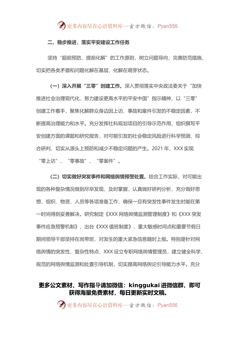 2021平安建设工作自评报告.docx_第2页