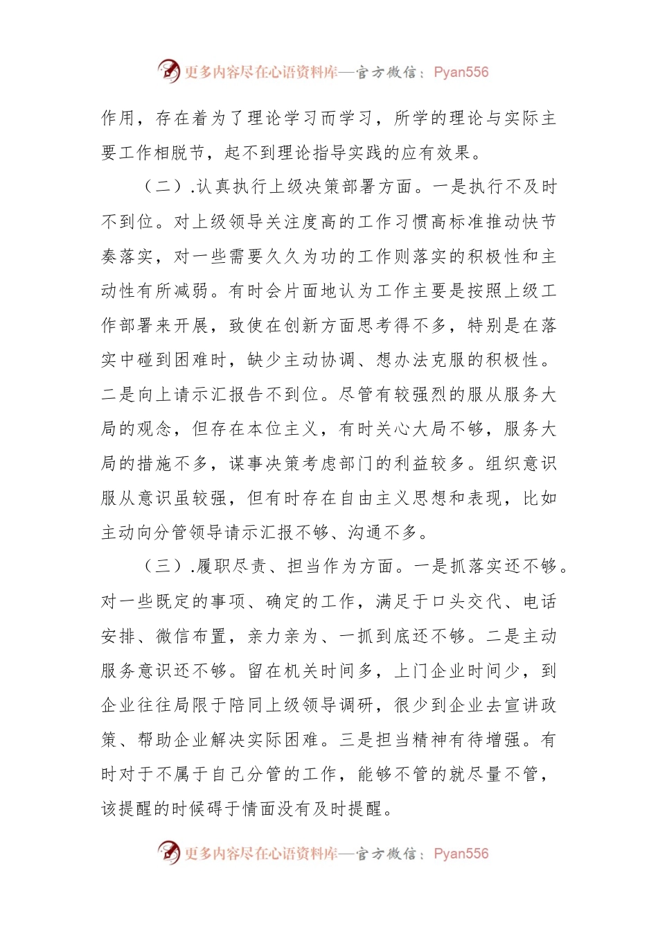 2023年乡科级领导干部进修班学员个人党性分析报告.docx_第2页