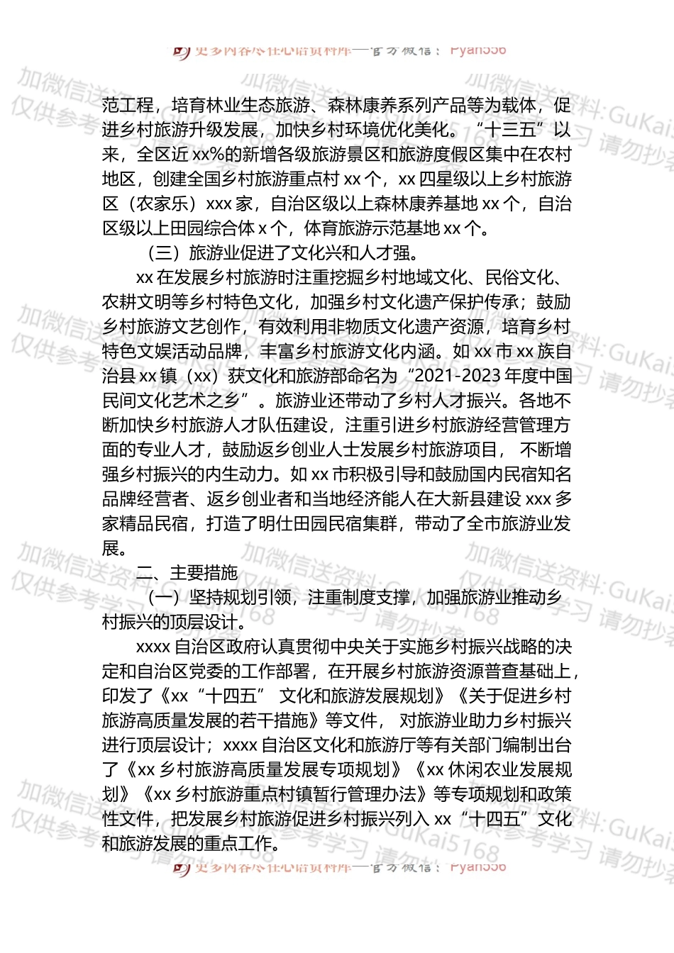 2022年关于发挥旅游业在乡村振兴战略实施中重要作用情况的调研报告 (1).docx_第2页