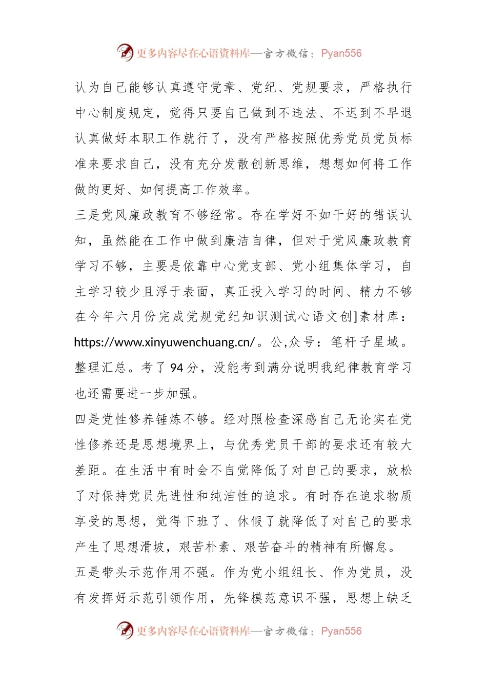 2023年主题教育专题 组织生活会党员 个人对照检查材料.docx_第2页