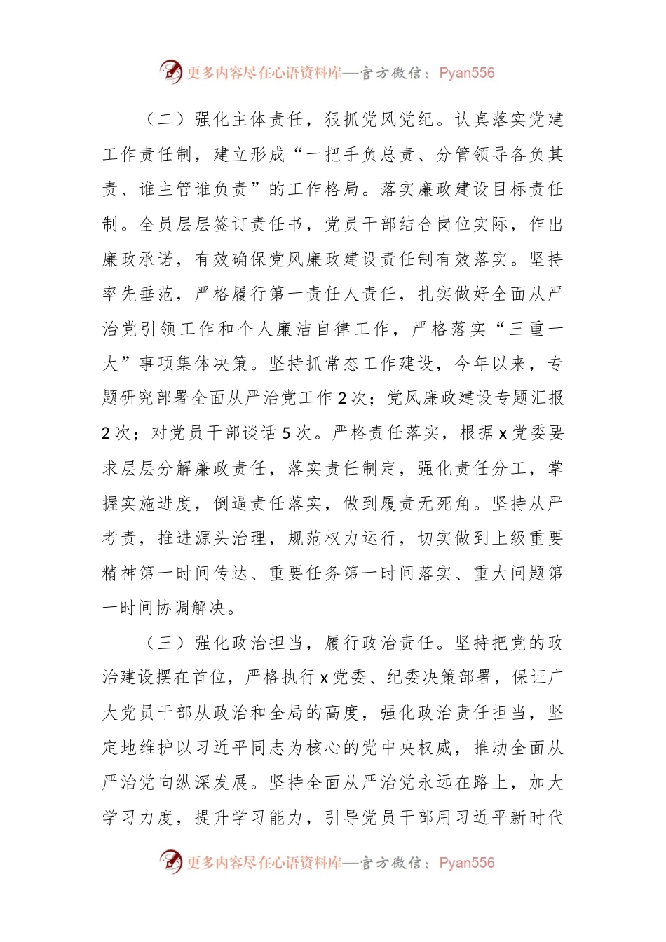 2023年关于党支部书记上半年履行全面从严治党第一责任人责任情况报告.docx_第2页