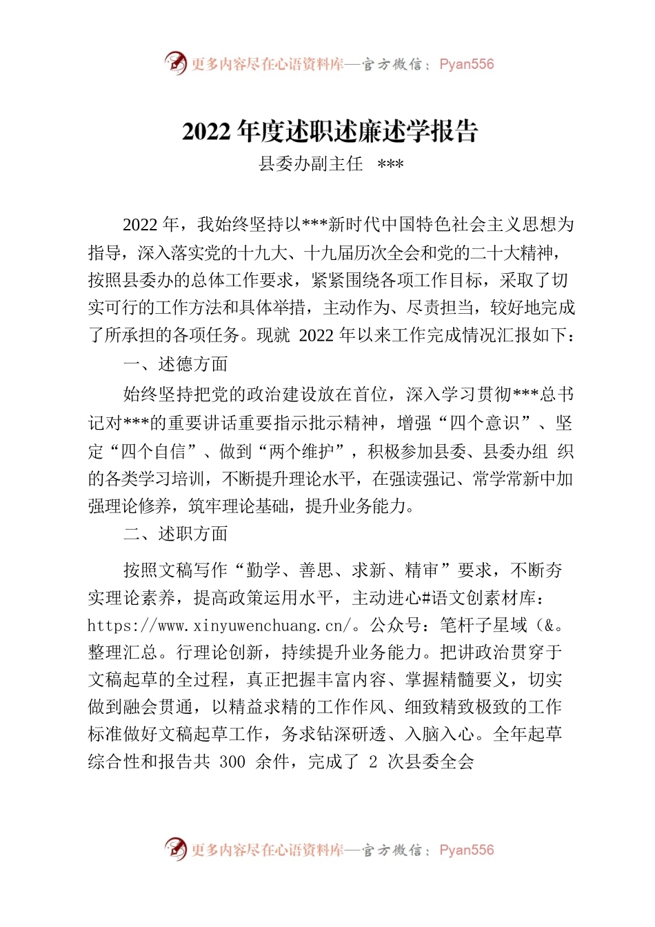 2022年县委办副主任个人述职报告.docx_第1页