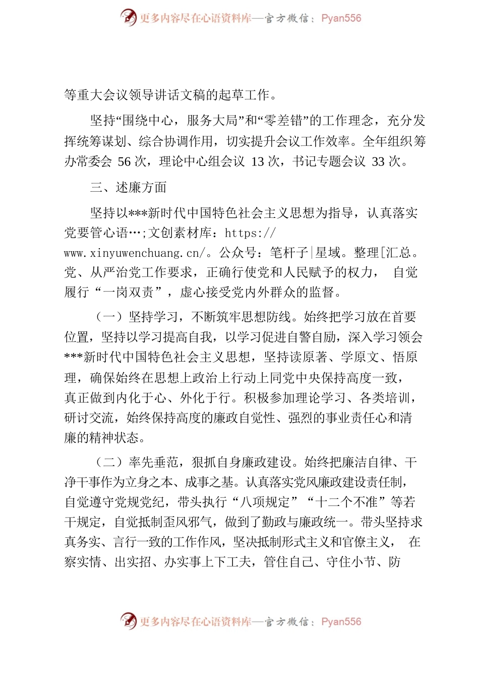 2022年县委办副主任个人述职报告.docx_第2页