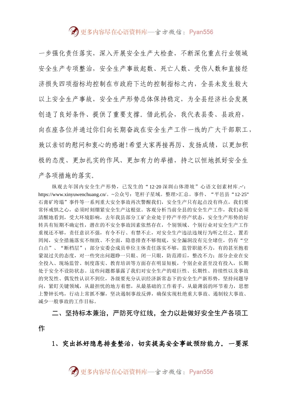 09-在全县安全生产暨安委会第一次全体扩大会议上的讲话.docx_第2页