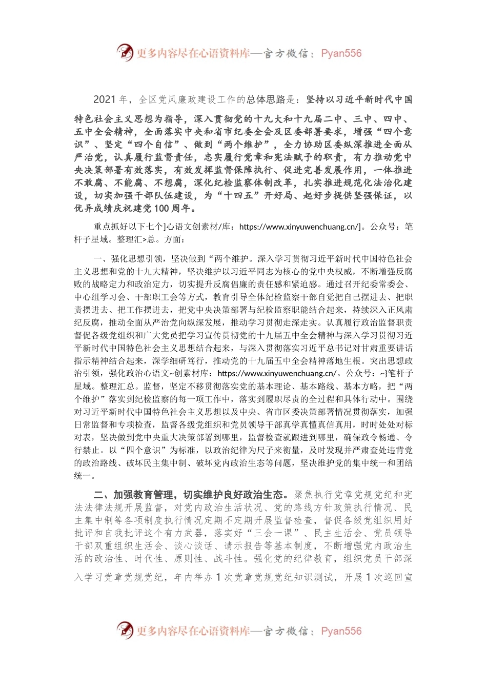 2021年全区党风廉政建设工作计划.docx_第1页