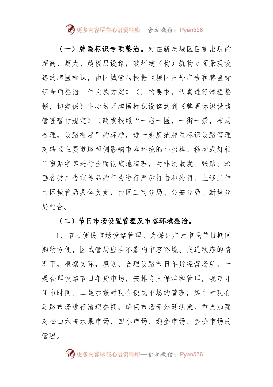 (4篇)关于马路市场清理整治方案汇编.docx_第2页