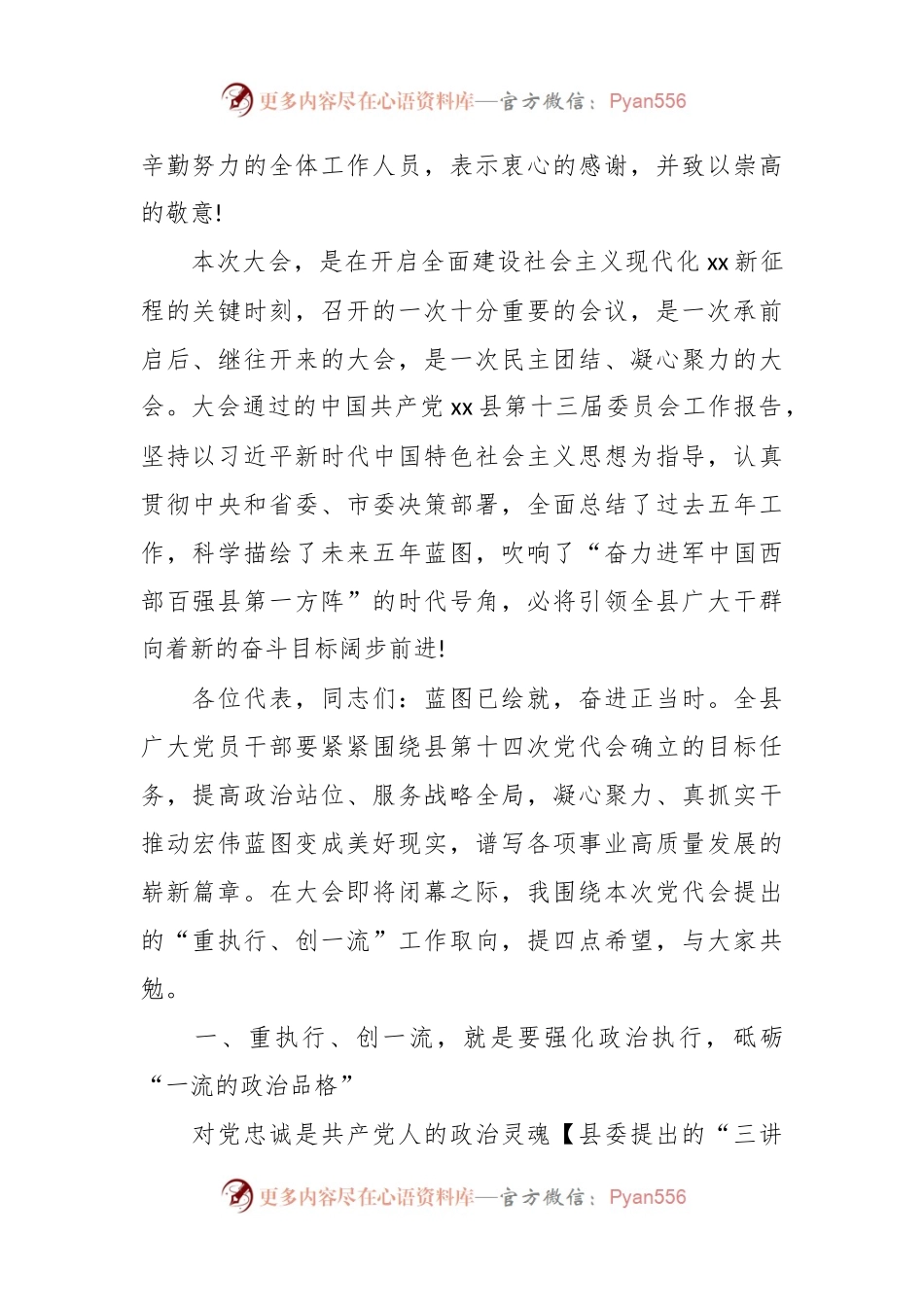 2021年县委书记在全县党代会上的主持讲话稿.docx_第2页
