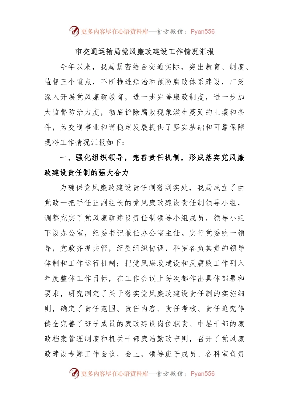 (2篇)市交通运输局党风廉政建设工作情况汇报.docx_第1页