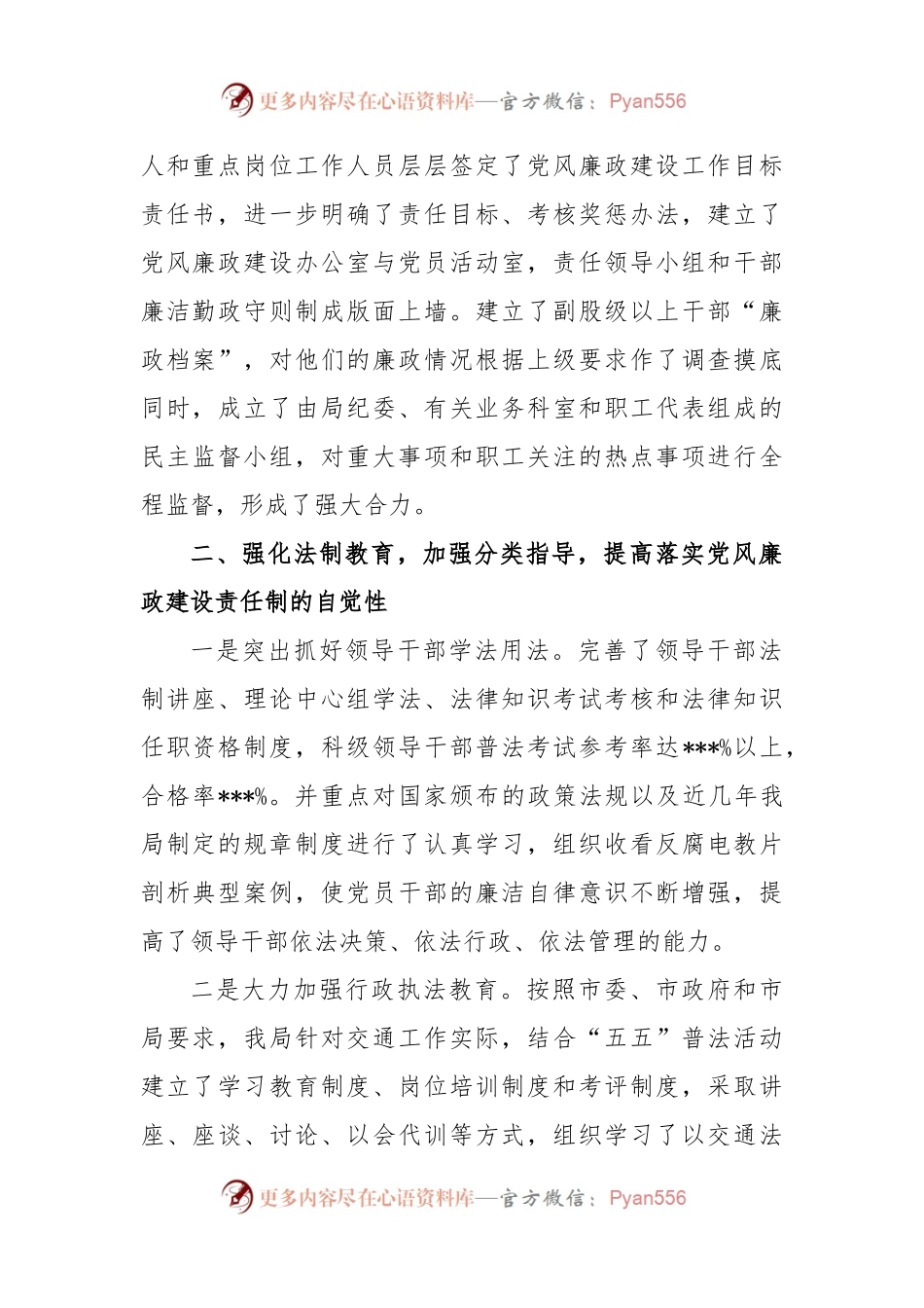 (2篇)市交通运输局党风廉政建设工作情况汇报.docx_第2页