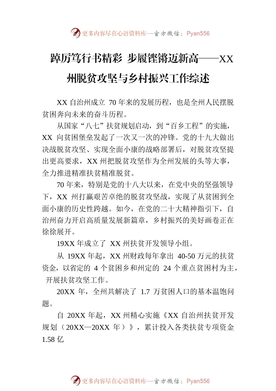 2023年乡村振兴工作综述汇编（5篇）.docx_第2页