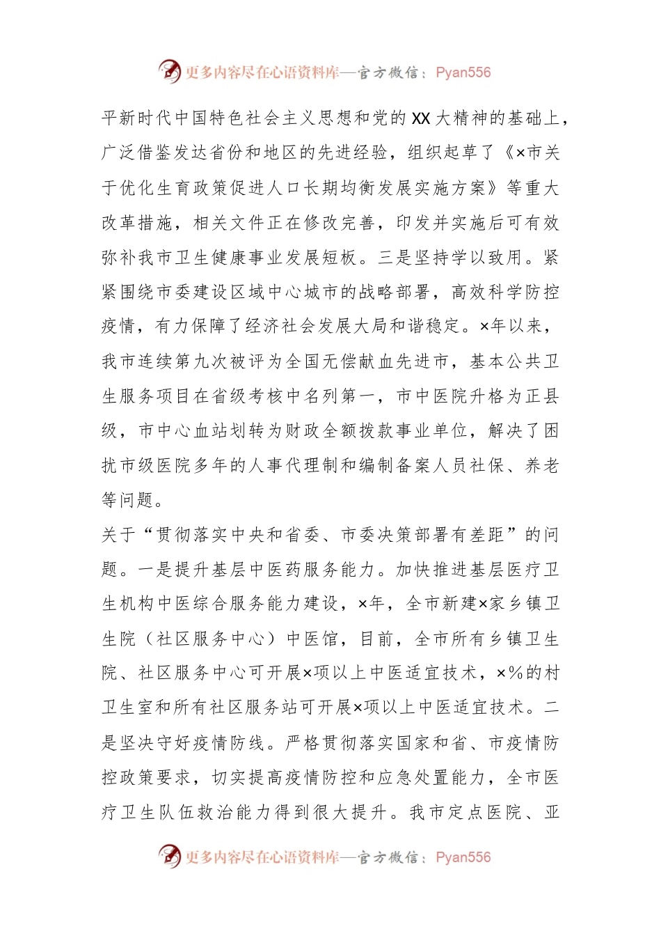 2023年XX卫生健康委员会党组关于巡察整改进展情况报告.docx_第2页