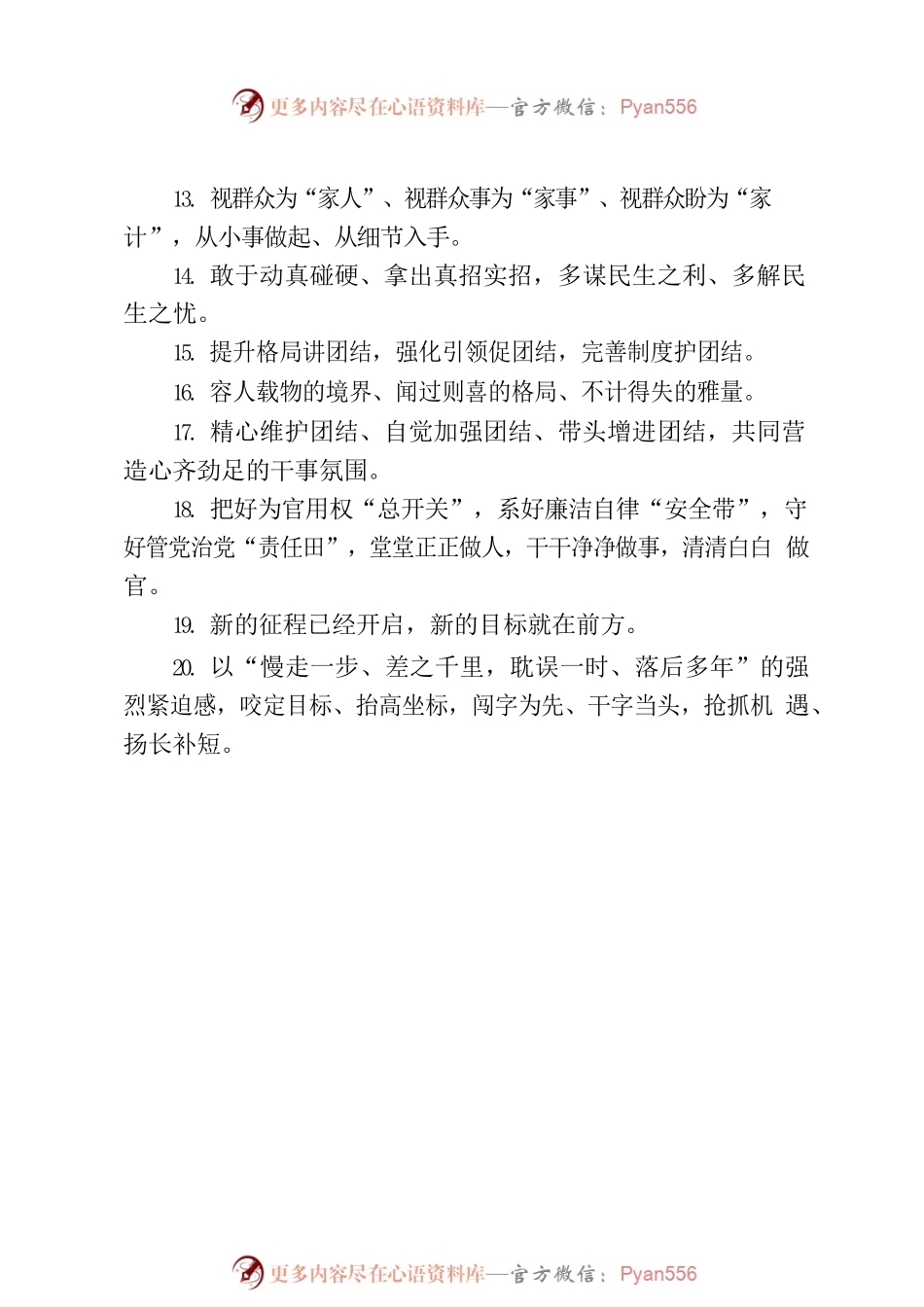20220113文汇摘录.docx_第2页