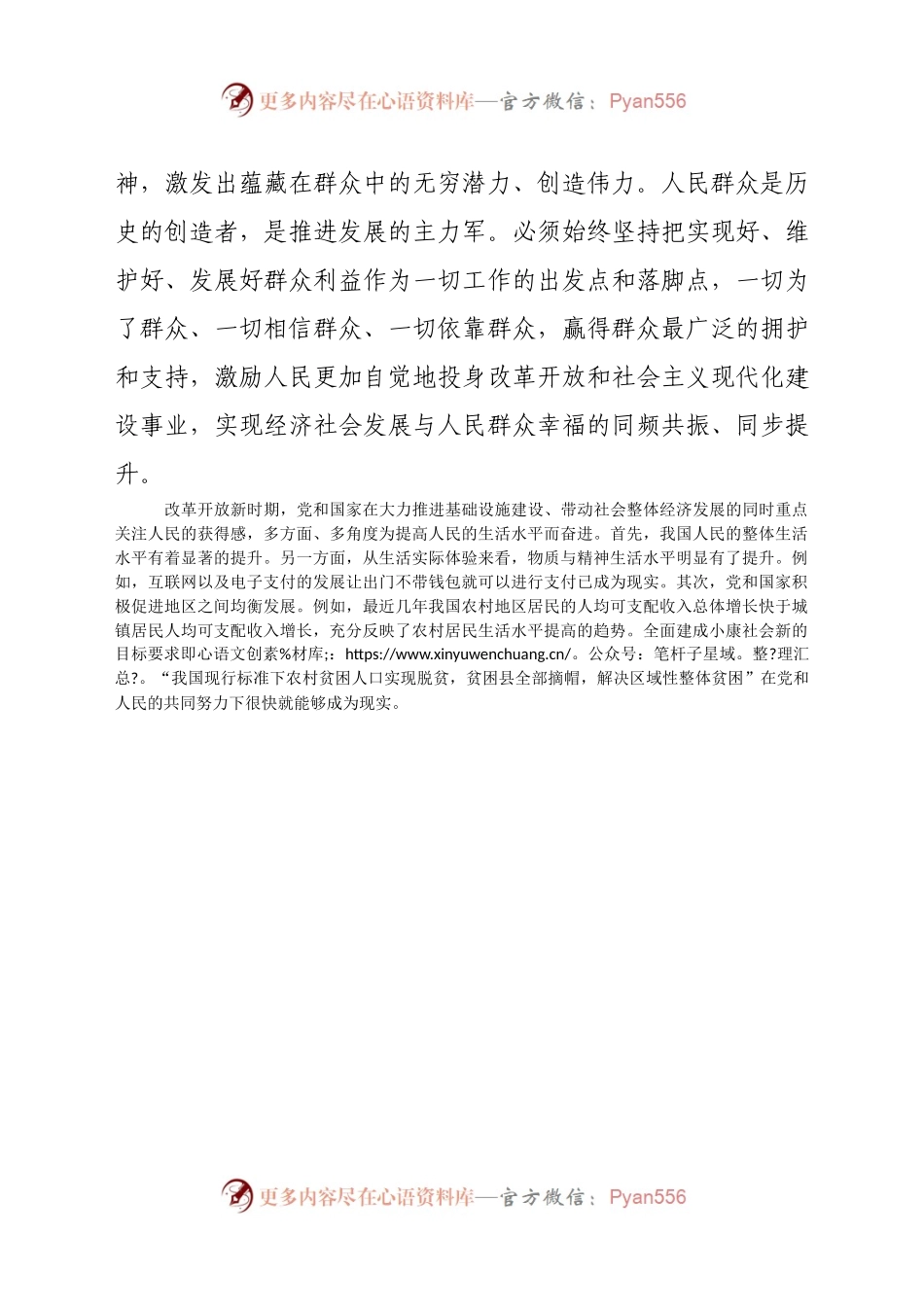 2021年学习改革开放新时期的历史专题研讨发言材料.docx_第2页